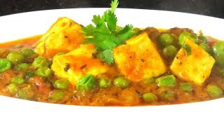 Restaurant Style Matar Paneer Recipe  रेस्टोरेंट स्टाइल मटर पनीर बनाये और उँगलियाँ चाट कर खाएं [upl. by Regdirb735]