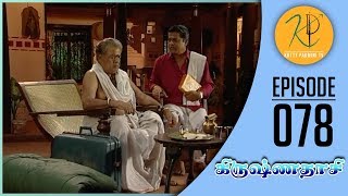 Krishnadasi  கிருஷ்ணதாசி  Episode 078  Gemini Ganesan  Nalini  Kutty Padmini TV [upl. by Andrea581]