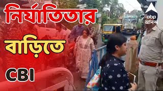 RG Kar Live নিহত চিকিৎসকের বাড়িতে CBI আধিকারিকরা  ABP Ananda Live [upl. by Rosmarin]