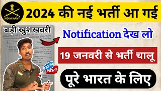 2024 में होने वाली तीसरी भर्ती आ गई  2 stc goa relation bharti 2024  army relation bharti [upl. by Selwin]