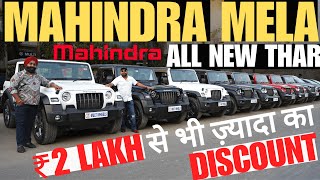 Biggest SALE ON Mahindra THAR 🔥 XUV700  SCORPIO N  XUV400  FORTUNER  ENDEAVOUR  MG GLOSTER [upl. by Koslo215]