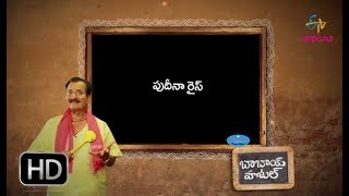 Pudina rice  Babai Hotel  4th October 2017  ETV Abhiruchi [upl. by Sculley]