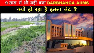 AIIMS Darbhanga latest update darbhangaaiims  Darbhanga airport  Papa Construction [upl. by Mehetabel]