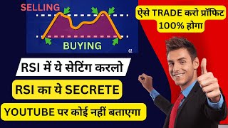 RSI का जादु  RSI Trading Strategy With Confirm Entry [upl. by Aicsile101]