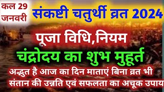 Sakat Chauth Kab Hai 2024  Sankashti Chaturthi 2024 Date  सकट चौथ 2024 संतान की सफलता का अचूक उपाय [upl. by Barkley]