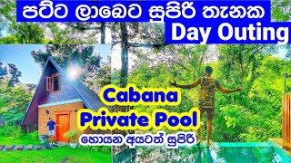 අඩුවට day outing package එකක්  cabana with private pool  green serenity holiday resort kurunegala [upl. by Whitby]