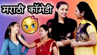 Funny Lady Marathi Jokes Compilation  मराठी कॉमेडी  Hilarious Comedy Funny Video [upl. by Ahders]