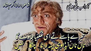 Pakistani Punjabi Shayari  Tery Hasy tay he thagia Javey Ga  Hit poetry  Viral Punjabi shayari [upl. by Sielen685]