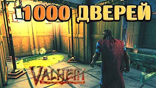 Valheim 1000 дверей ЧЕЛЛЕНДЖ valheim valheimbuilding valheimcoop valheimfunnymoments [upl. by Annatnas457]