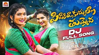 PIDIKILLA KUCHULLA THUMENDHA  LATEST DJ SONGS 2024  JANULYRI  KALYAN KEYS  VEENA SINGER [upl. by Ithnan]