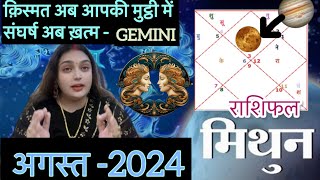 Mithun Rashi August 2024 Rashifal Sabse Bada Rajyog BanegaGEMINI August 2024 HoroscopeRashifal [upl. by Rooke]