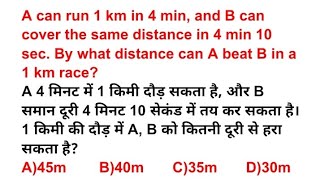 A can run 1 km in 4 min and B can cover the same distance in 4 min 10 sec By what distance can A b [upl. by Cade754]