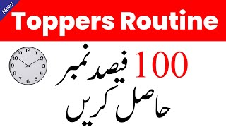 Toppers Time Table 2023  Best Routine for Topper 2023 [upl. by Ecnahs14]