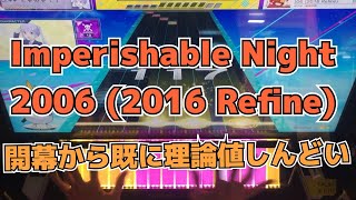 【CHUNITHM】AJC理論値 Imperishable Night 2006 2016 Refine【MASTER 14】手元 [upl. by Penland]