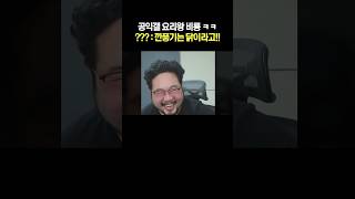 공익갤 요리왕 비룡 ㅋㅋ [upl. by Hardwick264]