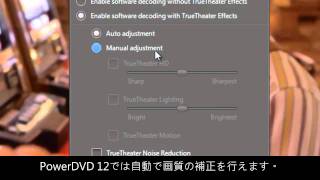 PowerDVD 12  TrueTheaterによるDVD・動画ファイルのアップスケーリング補正機能 [upl. by Limak]