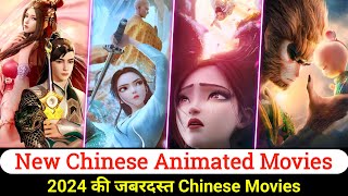 Top 7 Chinese Animated Movies in Hindi  best chinese animation movies  Chinese fantasy movies [upl. by Bucky]