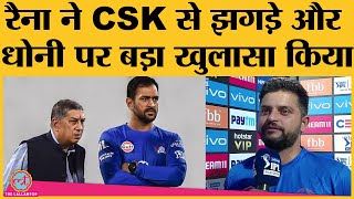 Suresh Raina ने IPL 2020 CSK मालिक Srinivasan MS Dhoni पर तगड़ी बात कही है  Indian Premier League [upl. by Damalus623]