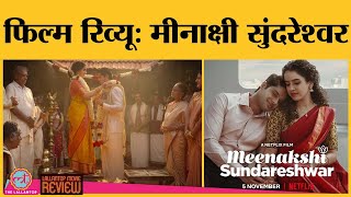 Meenakshi Sundareshwar Movie Review  Abhimanyu Dassani Sanya MalhotraVivek Soni Netflix [upl. by Marron]