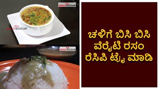 Lemon Ginger Rasam Recipe  Menasina Saaru Recipe  Vijay Karnataka [upl. by Ahsam]