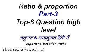 Ratio amp proportion Part3 Top8 Question high level hindi mai ibps ssc rail [upl. by Atileda284]