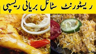 chicken biryani recipe  Famous bryani Resurent Perfect Karachi Biryani Recipe ❤️ [upl. by Ransell]