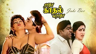 Radha Kadhal Varadha JukeBox Video Song   Mohan Kumar  Senthil  Kovaisarla [upl. by Andromeda]