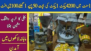 Mini Packing Machine in Pakistan  Amazing Business idea in Pakistan  By Asim Faiz [upl. by Ayiotal824]