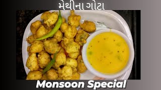 મેથીના ગોટા  Methi na Gota  Monsoon Special  Chhayas Recipe  છાયાની વાનગીઓ [upl. by Ugo]