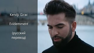 Kendji Girac  Evidemment русский перевод [upl. by Nedla]