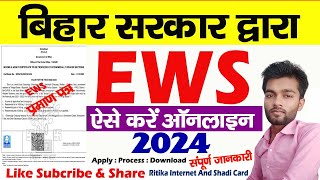 Bihar se EWS Certificate kaise banaye 2024  How to apply EWS Certificate online 2024 [upl. by Adnwahsal]