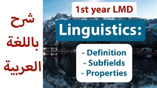 Linguistics definition subfields and properties of language شرح بالعربية [upl. by Polard367]