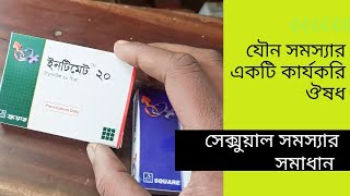 Intimate tablets Bangla health tips [upl. by Schug560]