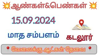 💥Cuddalore job vacancies today  Cuddalore job vacancy 2024  Cuddalore jobs saktheevlogs [upl. by Maloy16]