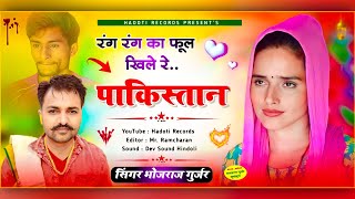 सिंगर भोजराज गुर्जर कल्याणपुरा  Seema Sachin Love Story  Singer Bhojraj Gurjar  रंग रंग का फूल [upl. by Youngran513]