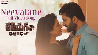 Neevalane Full Video Song  Kaliyugam Pattanamlo  Vishva Karthikeya Aayushi  Ajay Arasada [upl. by Rednirah365]