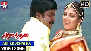 Anandham Tamil Movie HD  Adi Koochatha Song  Murali  Rambha  Mammootty  Sneha [upl. by Gratianna]