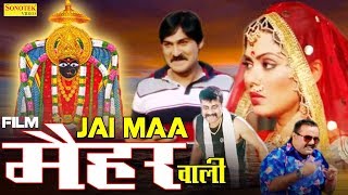 Navratri Special Film  Jai Maa Maihar Wali  जय माँ मैहर वाली  Hindi Full HD Movie  Sonotek Film [upl. by Almond886]