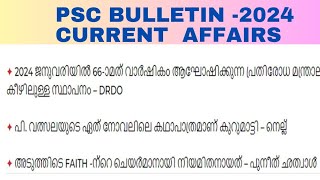 PSC BULLETEIN 2024CURRENT AFFAIRSകൂടുതൽ മാർക്ക് എളുപ്പത്തിൽ Score ചെയ്യാം [upl. by Stempson305]