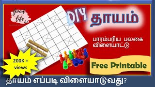 DIY Thayam  Dayakattai Board game in Tamil  தாயம் எப்படி விளையாடுவது How to play Game Rules [upl. by Geerts]