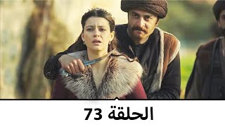 السلطانة كوسم الحلقة 73 [upl. by Tito]