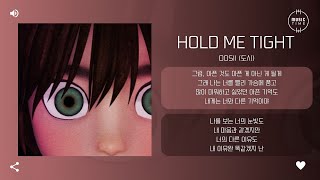 dosii 도시  hold me tight 가사 [upl. by Nickolai297]