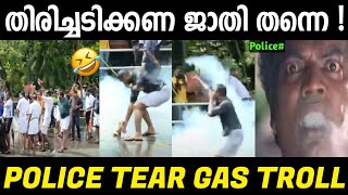 ടിയർ ഗ്യാസ് എടുത്ത് തിരിച്ച് എറിഞ്ഞു😂😂Police Tear Gas Comedy TrollTear Gas Throwing TrollJishnu [upl. by Sisto635]