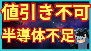 【値引き難航】半導体不足で車購入はどうなるのか？ [upl. by Ettenel650]