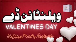 Valentine Day Valentine Day ki Haqeqat  Hafiz Abdul Jabbar Shakir Islamic Urdu Bayan [upl. by Cila845]