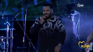 Reda Taliani Mawazine LIVE PART 2 [upl. by Dhar90]