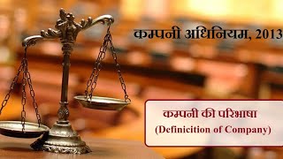 कम्पनी अधिनियम 2013 Company Law [upl. by Epoillac]