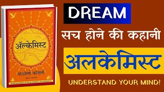 The Alchemist by Paulo Coelho Audiobook  Book Summary in Hindi  nhicsmppsc [upl. by Marijn162]