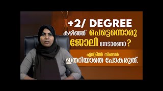 2 കഴിഞ്ഞവർക്ക് 100 placement Assistance  Best course after plus two  Job oriented courses [upl. by Anallese]