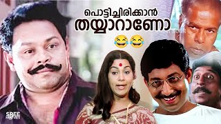 പൊട്ടിച്ചിരിക്കാൻ തയ്യാറാണോ😂😂 Panchavadi Palam  Sreenivasan  Malayalam Comedy Movies [upl. by Aitropal]